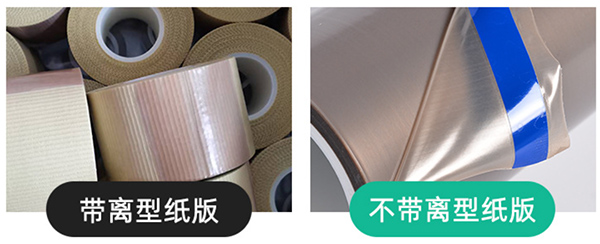 特氟龙纯膜胶带款式选择