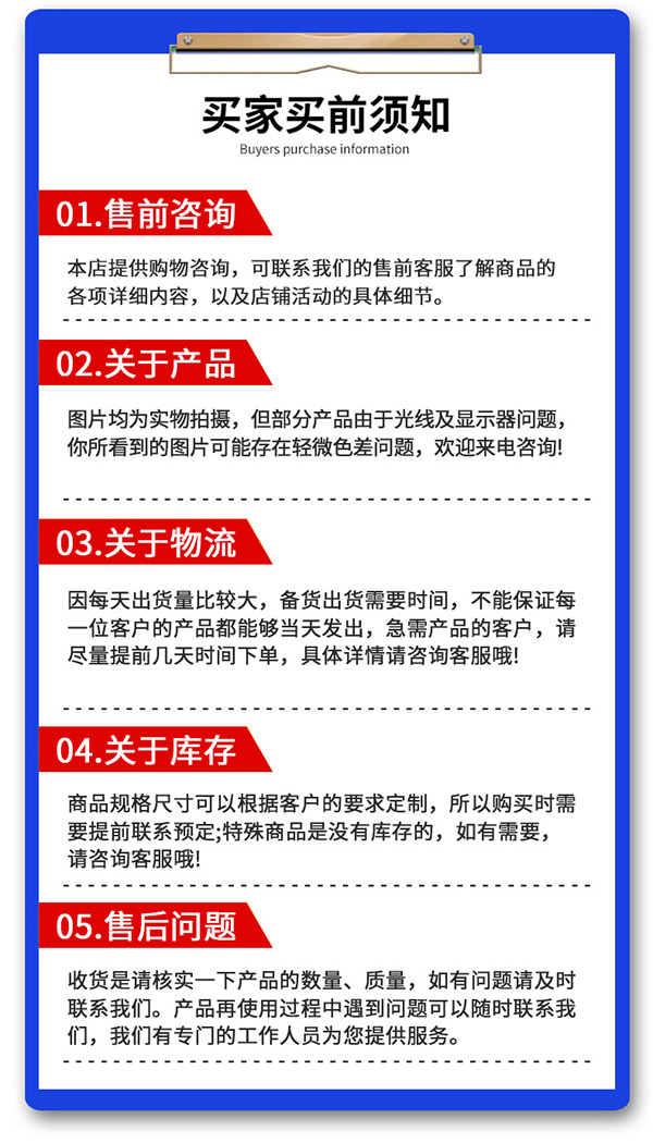 买前须知