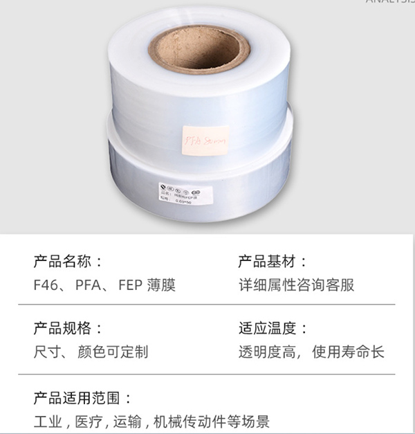 PFA膜介绍